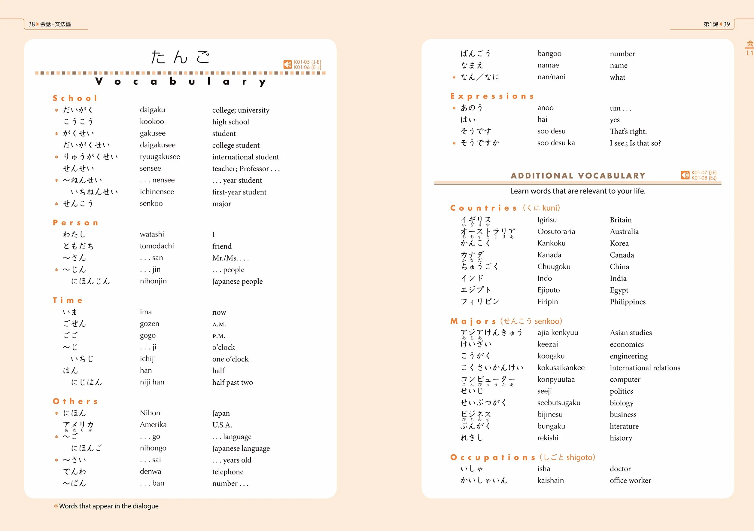 Genki Vol.1 Textbook (3e ed.): an Integrated Course in Elementary Japanese